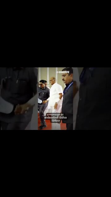 Sharad Pawar | 'शरद पवार म्हटलं की सुट्टीच नसते' ! | Sarkarnama | #shorts