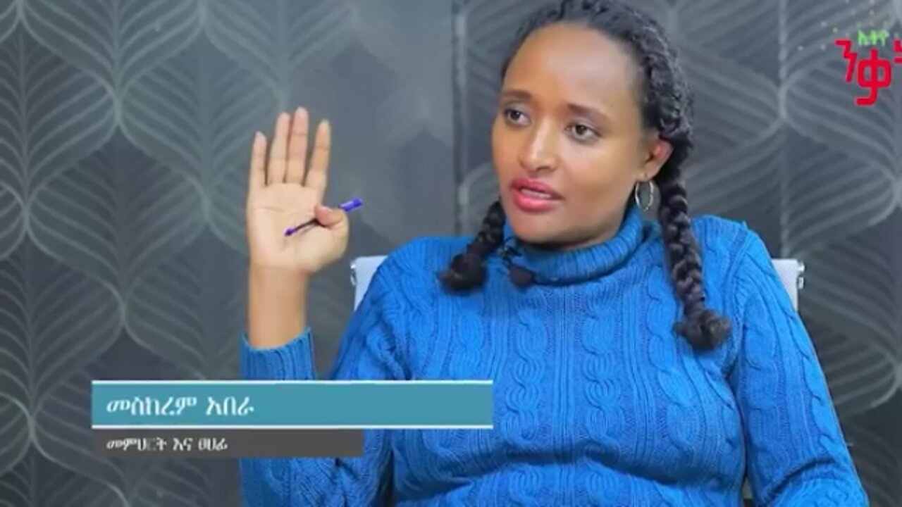 የአብን መሪዎች ልግምተኝነት ያመጣው ቀውስ - መስከረም አበራ