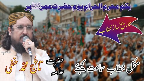 Youm e Umar رضی اللہ عنہ Juloos Karachi || Allama Taj Muhammad Hanfi || 20 July 2023