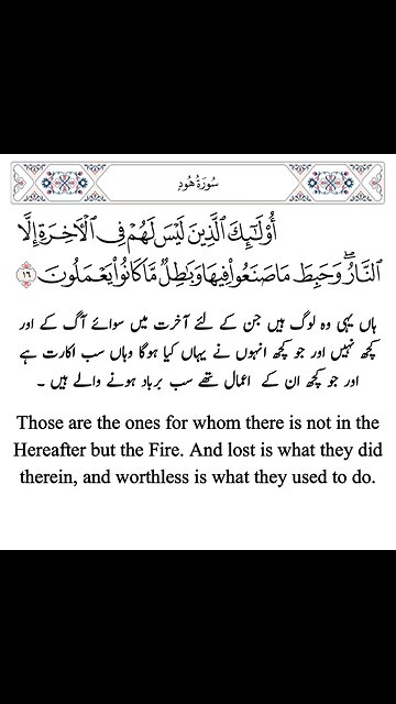 #Surah_Hood #Hood #TilawatQuran