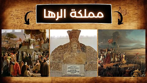 معلومات عن مملكة الرها - Kingdom of Edessa