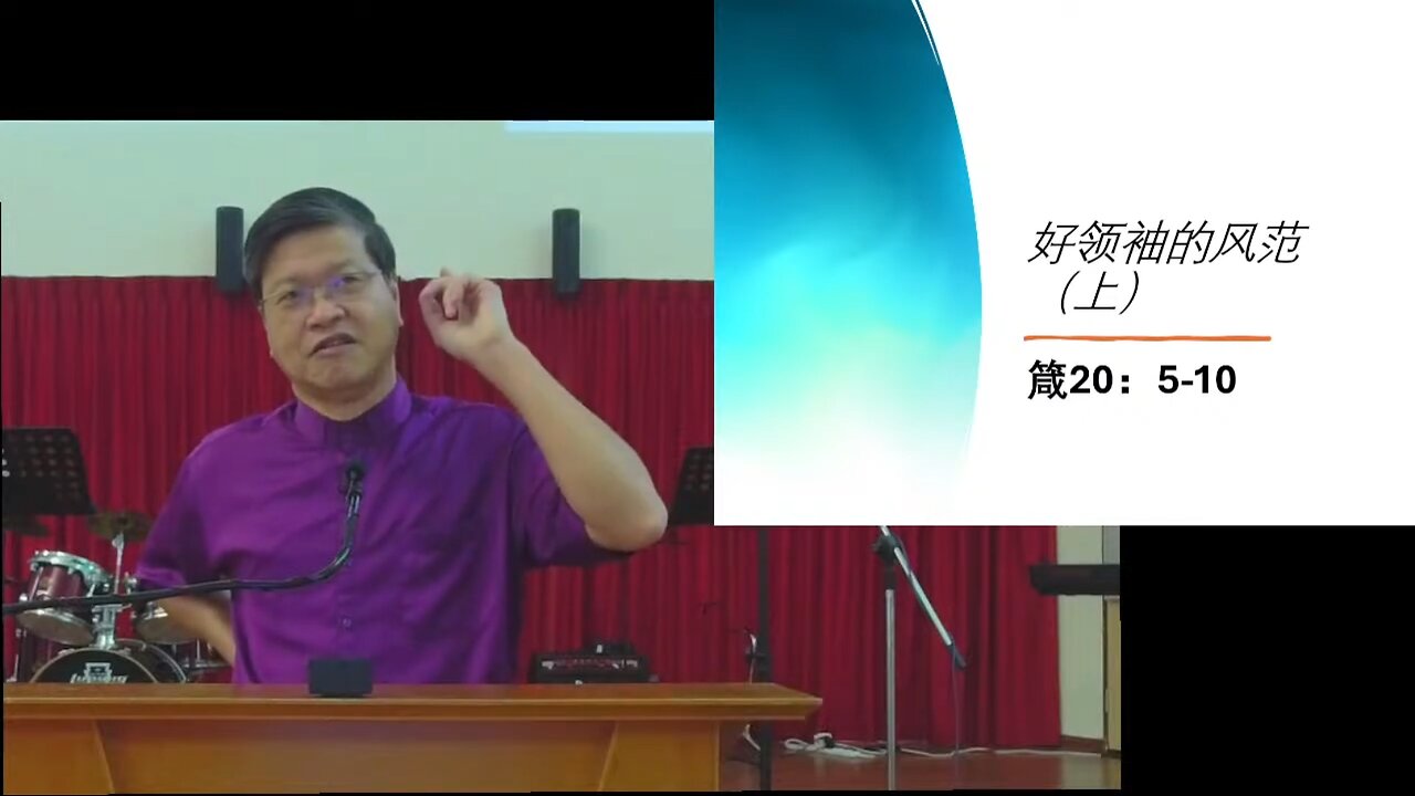 20240225 领袖的风范(上)