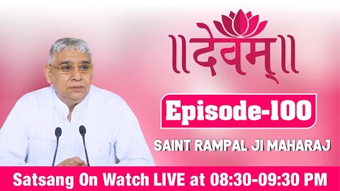 Devam TV 25-12-2021 | Episode: 100 | Sant Rampal Ji Maharaj Live Satsang