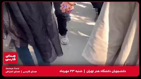 وطنم❤️دانشجویان دانشگاه هنر تهران شنبه ۲۳ مهرماه