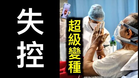 失控！印度「超級變種」爆發，焚屍爐因超負荷損毀！