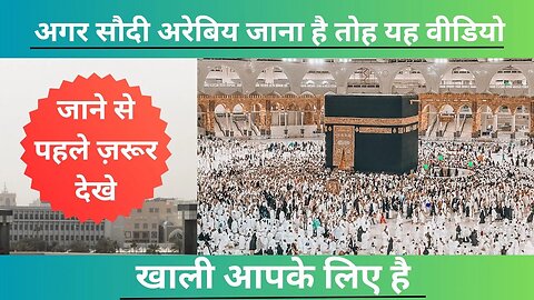 VLOG - 3 . MAKKAH VLOG | Makkah city me job / SAUDI ARABIA🇸🇦 #vlog #virul
