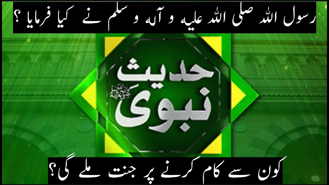 Hadith Of Muhammad saw || Hadith in urdu ||