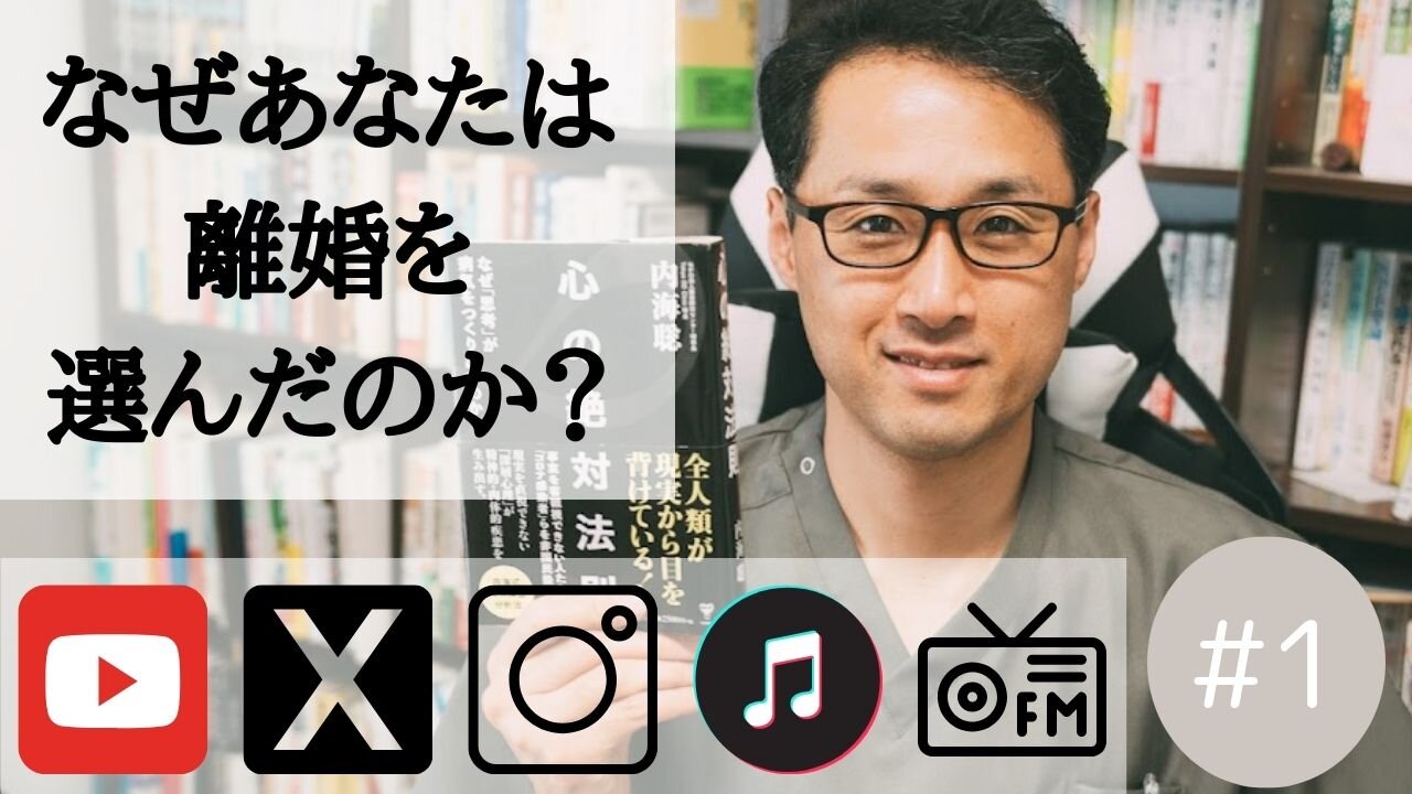 なぜあなたは離婚を選んだのか?1