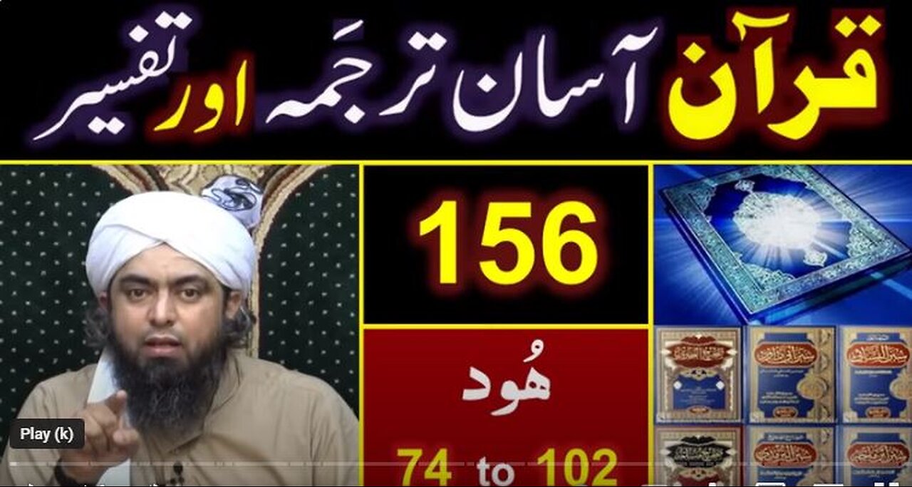 156-Qur'an Class : Surat Hood (Ayat No. 74 to 102) ki TAFSEER By Engineer Muhammad Ali Mirza