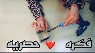 فكره حصريه لمشروع مربح من بواقي الواح الاكليرك