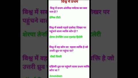 wold questions and answers gk Rajasthan police exam gk2022 राजस्थान पुलिस परीक्षा म आने वाले प्रश्न