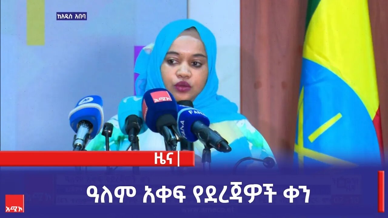 ዓለም አቀፍ የደረጃዎች ቀን