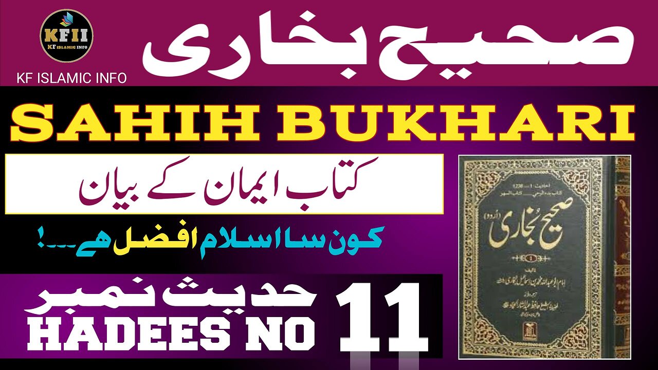 Sahih Bukhari Hadees No.11 | Hadees Mubarak | Hadees Nabvi | Bukhari Sharif | KF Islamic Info