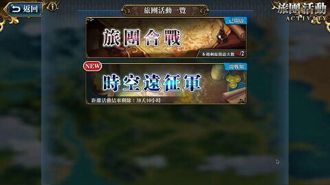 夢幻模擬戰 Mobile 時空遠征軍 初體驗