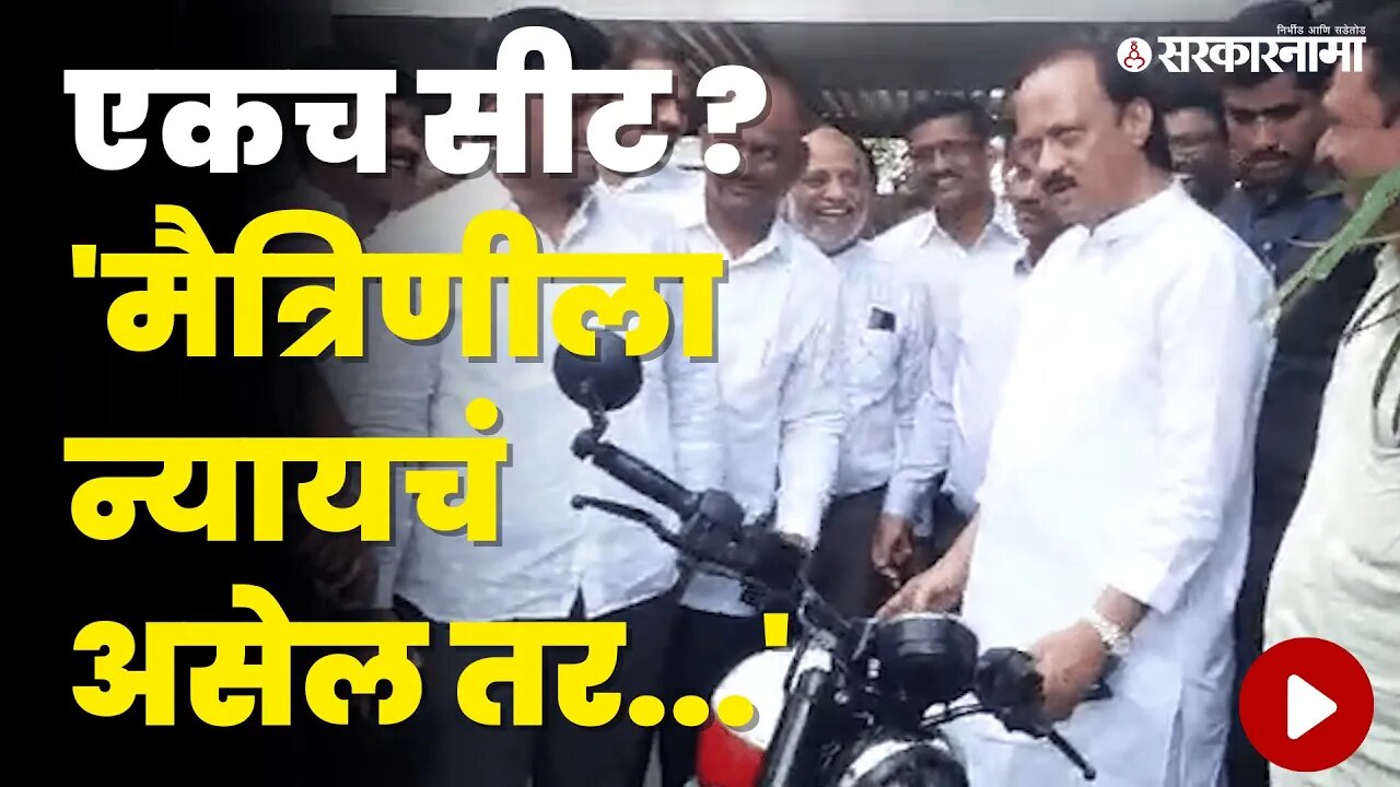 कार्यकर्त्याची बुलेट बघून अजितदादांचा धमाल प्रश्न | Ajit Pawar | Viral Video | Politics | Sarkarnama