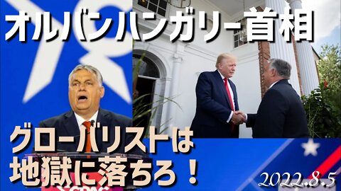 ハンガリー首相の演説が爽快すぎっ！[日本語]