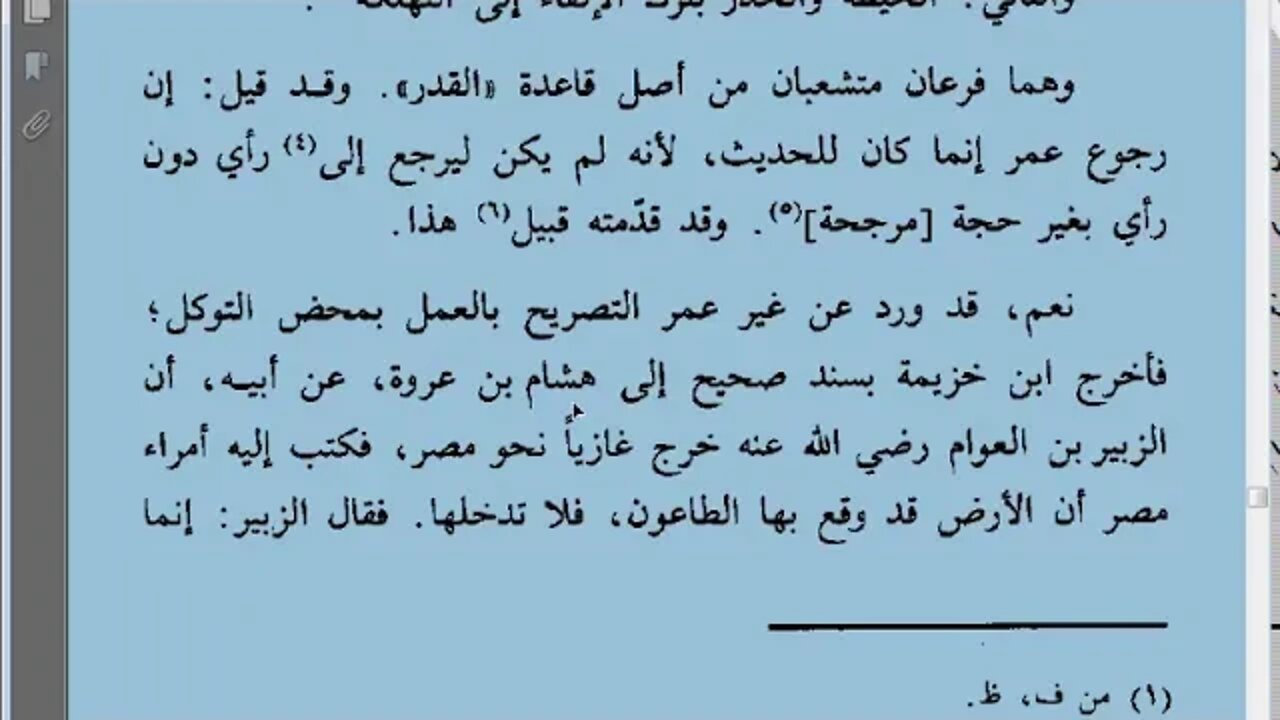 7 بذل الماعون في فضل الطاعون للحافظ ابن حجر حلقة رقم 7