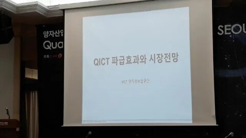 양자산업컨퍼런스 주제발표 문성욱 KIST 책임연구원