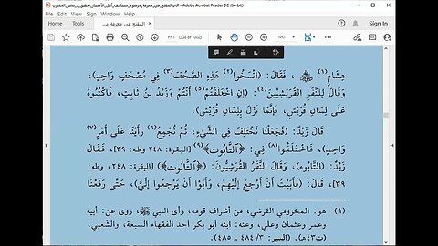 2 الحلقة الثانية من كتاب المقنع في مرسوم المصاحف للإمام الداني تتمة الباب الأول