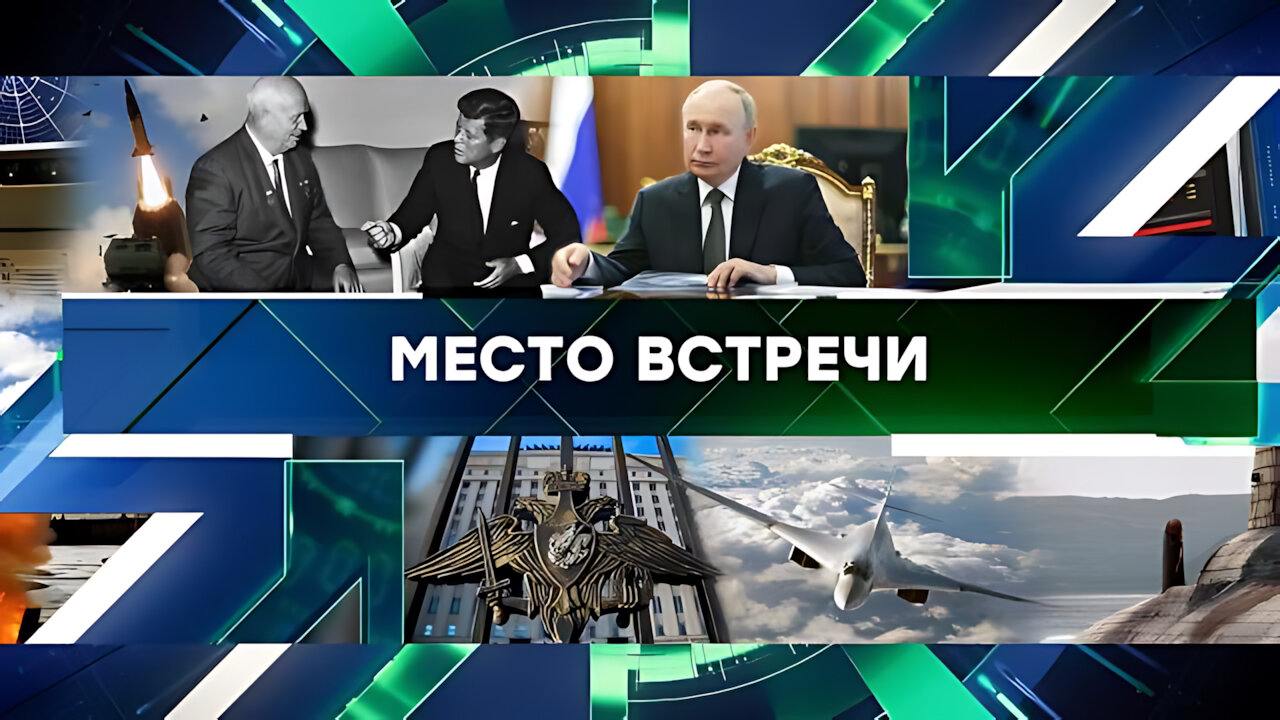 «Место встречи». Выпуск от 20 ноября 2024 года