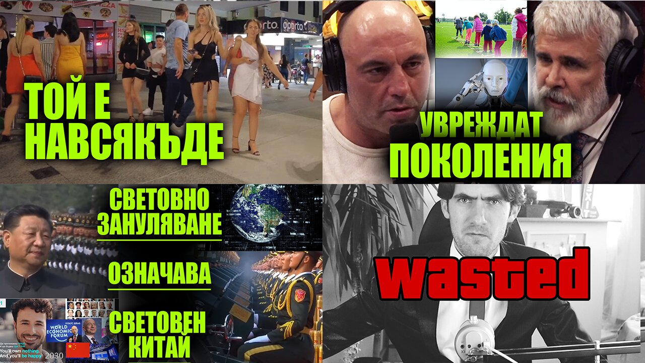 Ще Притежаваш НИЩО и ЩЕ СИ Щастлив казаха. Как върви планът?