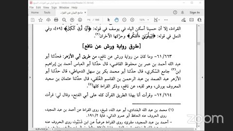 19 - المجلس رقم [ 19 ] من كتاب : جامع البيان في القراءات السبع ، للإمام الداني :` ::‌‌طرق رواية قالو