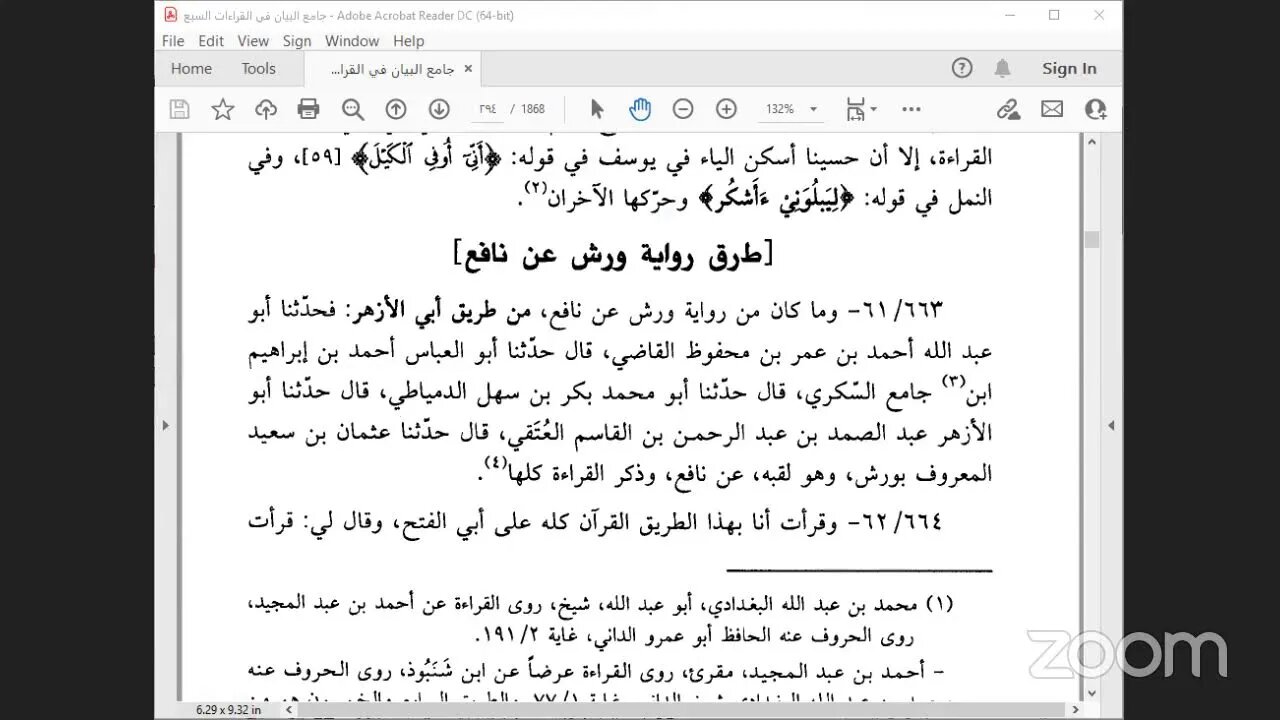 19 - المجلس رقم [ 19 ] من كتاب : جامع البيان في القراءات السبع ، للإمام الداني :` ::‌‌طرق رواية قالو