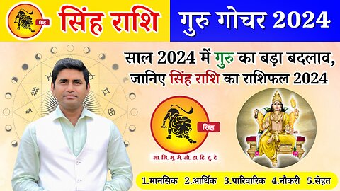 Guru Gochar 2024: गुरु का बड़ा बदलाव, जानिए सिंह राशि का राशिफल 2024 Leo 2024 Leo Singh Rashi