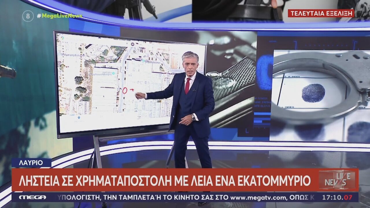 Ληστεία χρηματαποστολής στο Λαύριο