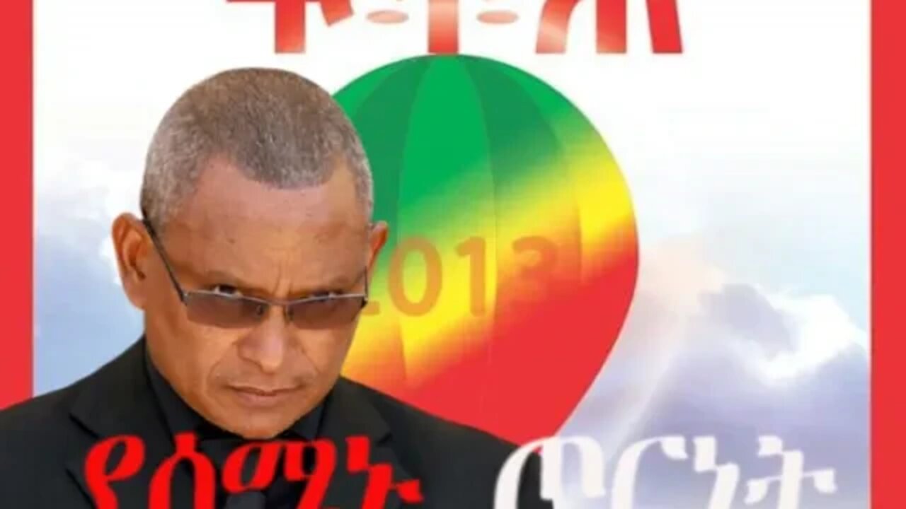 Ethio 360 Biruk Yibas Tireka የሰሜኑ ጦርነት ከፍትህ መጽሔት የተወሰደ