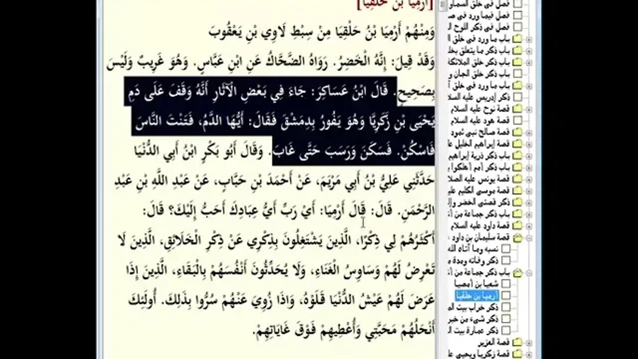 48 المجلس رقم 48 من مجالس إقراء وسماع 'قصص الأنبياء' ،موسوعة البداية والنهاية