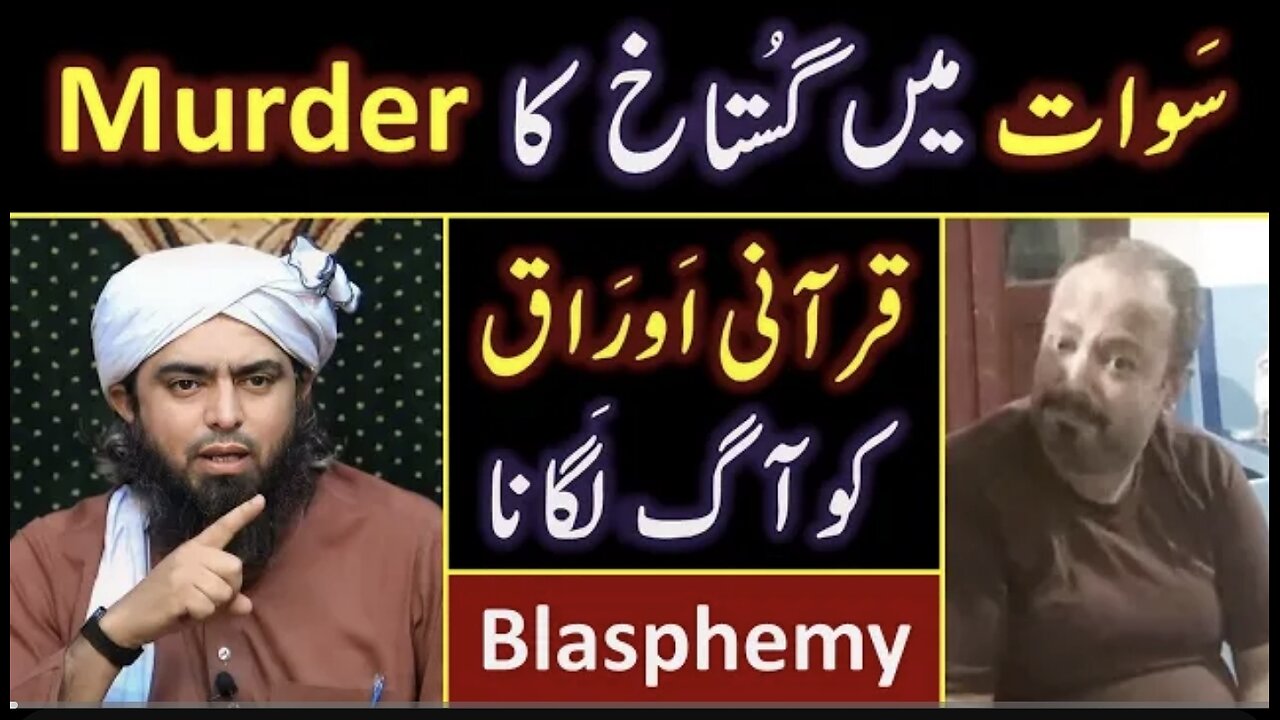 S SAWAT Incident of Blasphemy ? QURAN ko Aag laga ker Dispose_Off? i Engineer Muhammad Ali Mirza