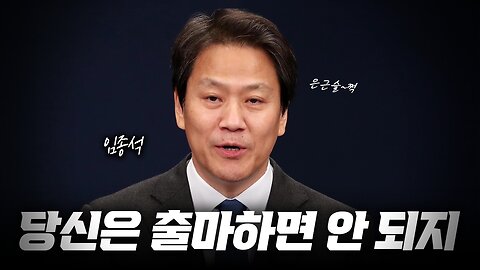 임종석 갑자기 총선 출마한다고?_박순혁 작가의 우공이산 1회 part1