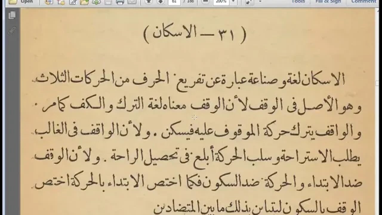 10 الحلقة الخامسة ج2 كتاب الاضاءة مرئي إلى أول أنواع الاشمام
