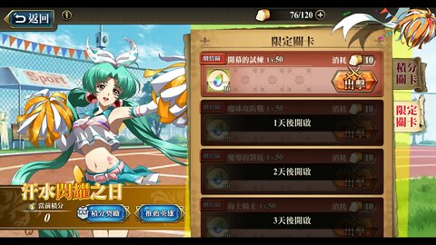 開幕的試煉 汗水閃耀之日 夢幻模擬戰 Mobile [大神Ants]