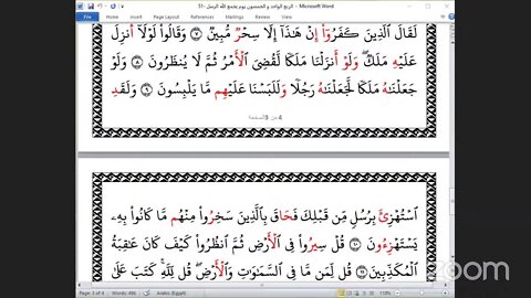 51 - المجلس 51 من ختمة جمع العشر الصغرى ، وربع " يوم يجمع الله الرسل"والقارئ الشيخ عبد الرحمن العسل