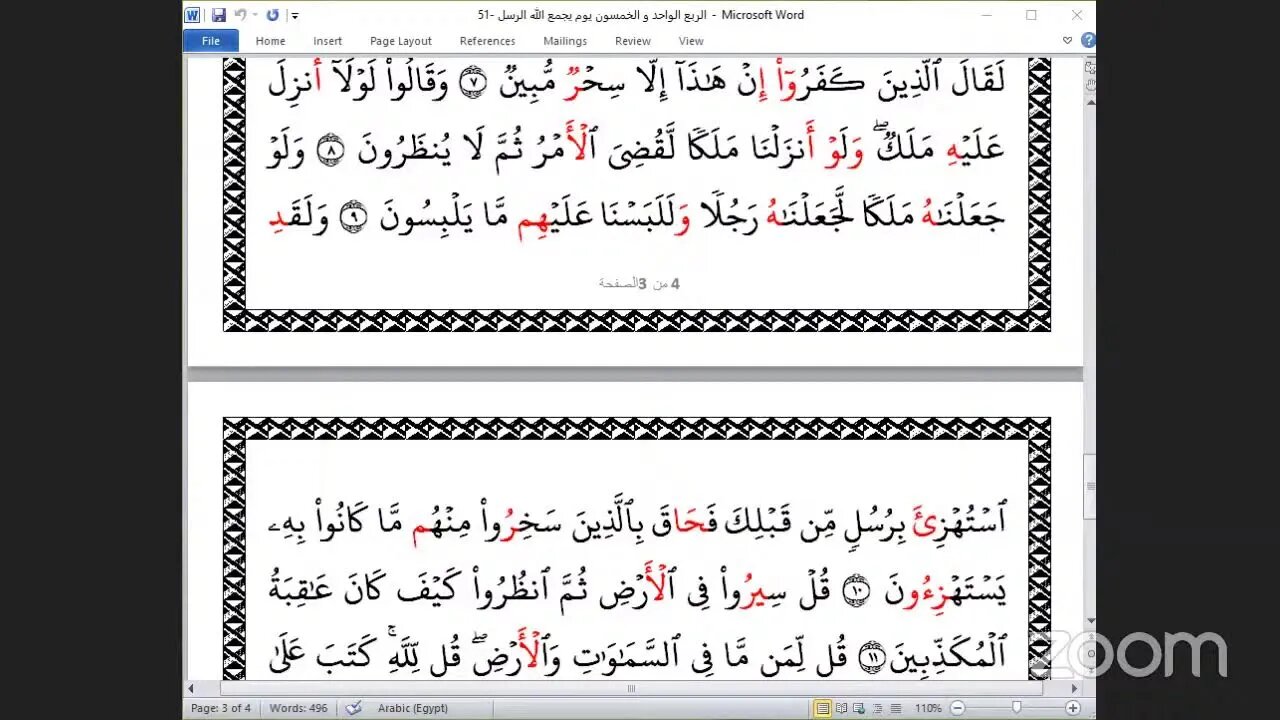 51 - المجلس 51 من ختمة جمع العشر الصغرى ، وربع " يوم يجمع الله الرسل"والقارئ الشيخ عبد الرحمن العسل