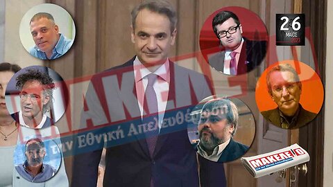 Τίζερ Εφημερίδας Μακελειό για την Εθνική Απελευθέρωση Παρασκευή 26 Μαΐου 2023