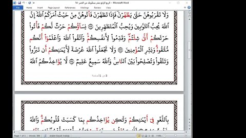 14 الربع الرابع عشر يسألونك عن الخمر بجمع العشر الصغرى للأخوات تلاوة القارئة أسماء الصراح