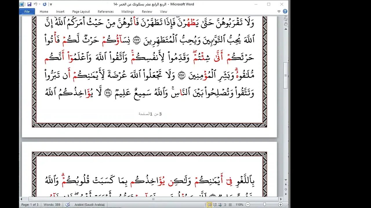 14 الربع الرابع عشر يسألونك عن الخمر بجمع العشر الصغرى للأخوات تلاوة القارئة أسماء الصراح