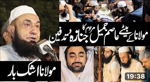 Maulana Tariq Jameel son namaz e Janaza