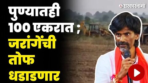 अजितदादांच्या बालेकिल्ल्यात जरांगेंच्या सभेची जय्यत तयारी | Manoj Jarange Patil |