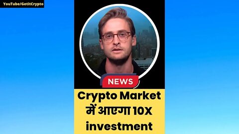 crypto News | Crypto Market में आएगा 10X investment #shorts | Crypto prediction