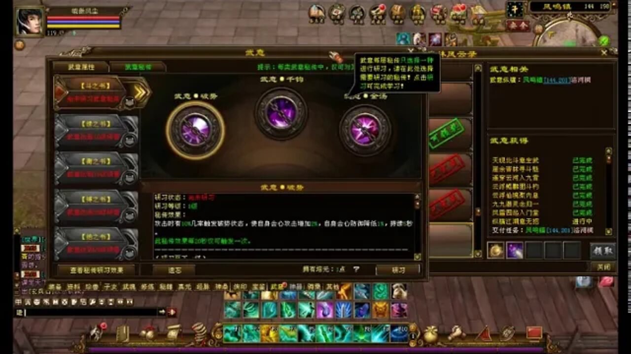 新天龍八部 online game 内息任务