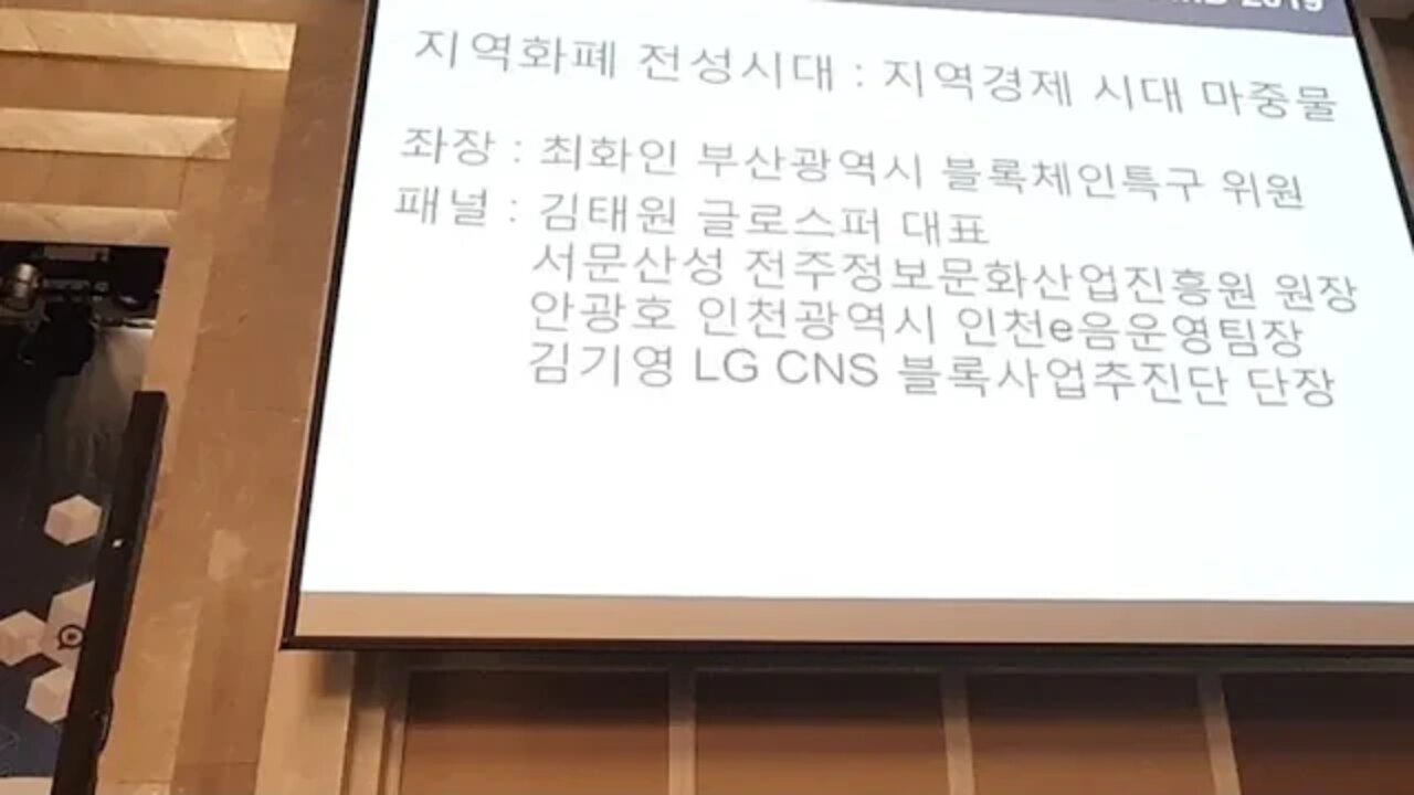Local Currency 마중물 지역경제 최화인 김태원 글로스퍼 전주 정보화 인천 E Lg Cns
