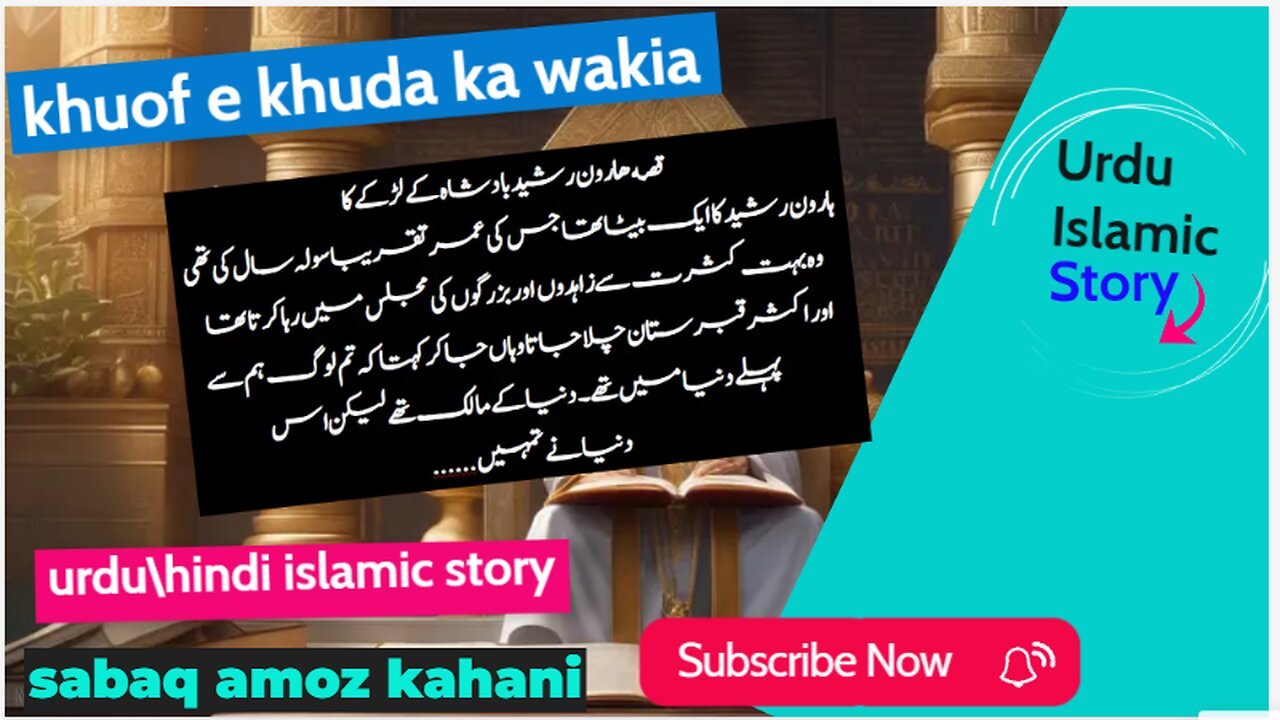 khuof e khuda ka wakia| ہارون الرشید کے بیٹے کا واقعہ | urdu\hindi islamic stories | wisdomwishes