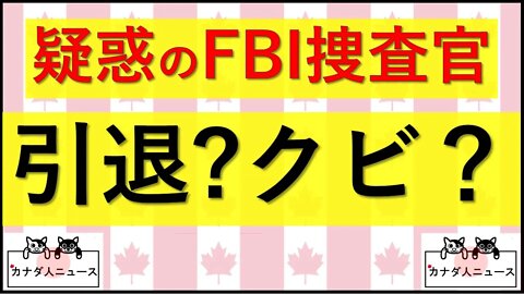 9.3 重要人物が引退?解雇?