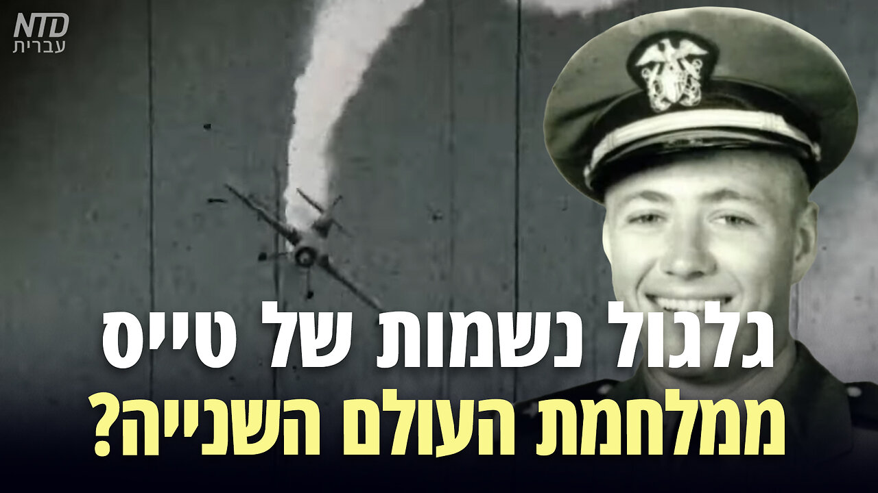 סיפורו של ילד קטן שזכר את חייו הקודמים כטייס קרב במלחמת העולם השנייה