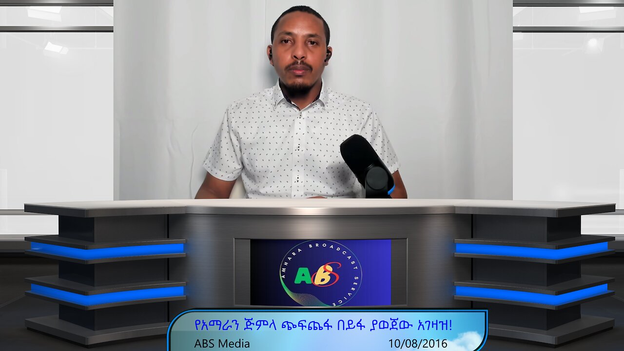 የአማራን ጅምላ ጭፍጨፋ በይፋ ያወጀው አገዛዝ!