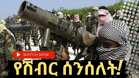 Alshebab |የጥፋት ሰንስለት | የአልሽባብ የሽብር ሴራ | ጅግናው የኢትዮጵያ ሰራዊት #seifuonebs #ፋና_ላምሮት